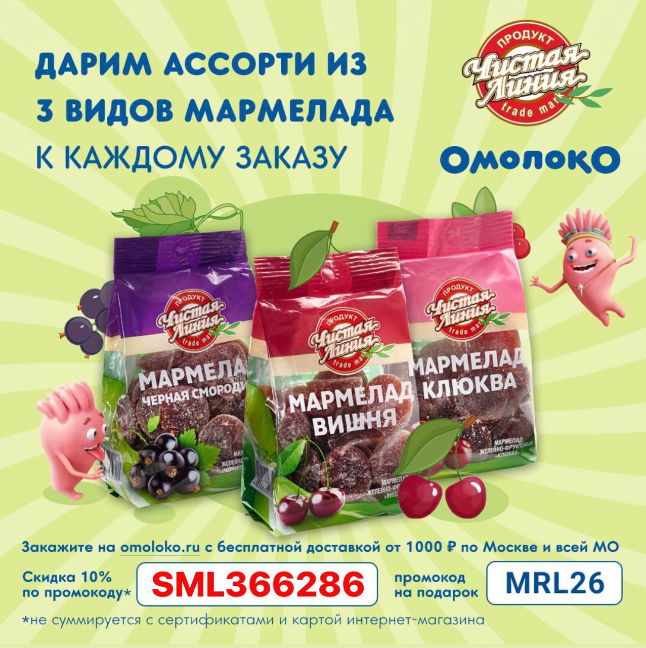 Омолоко Ру Чистая Линия Интернет Магазин Москва