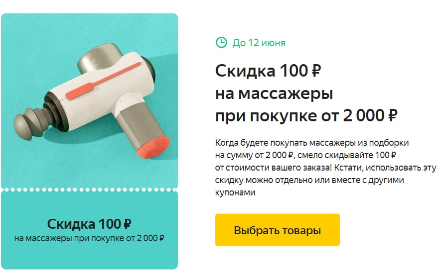 Ванд-массажер 