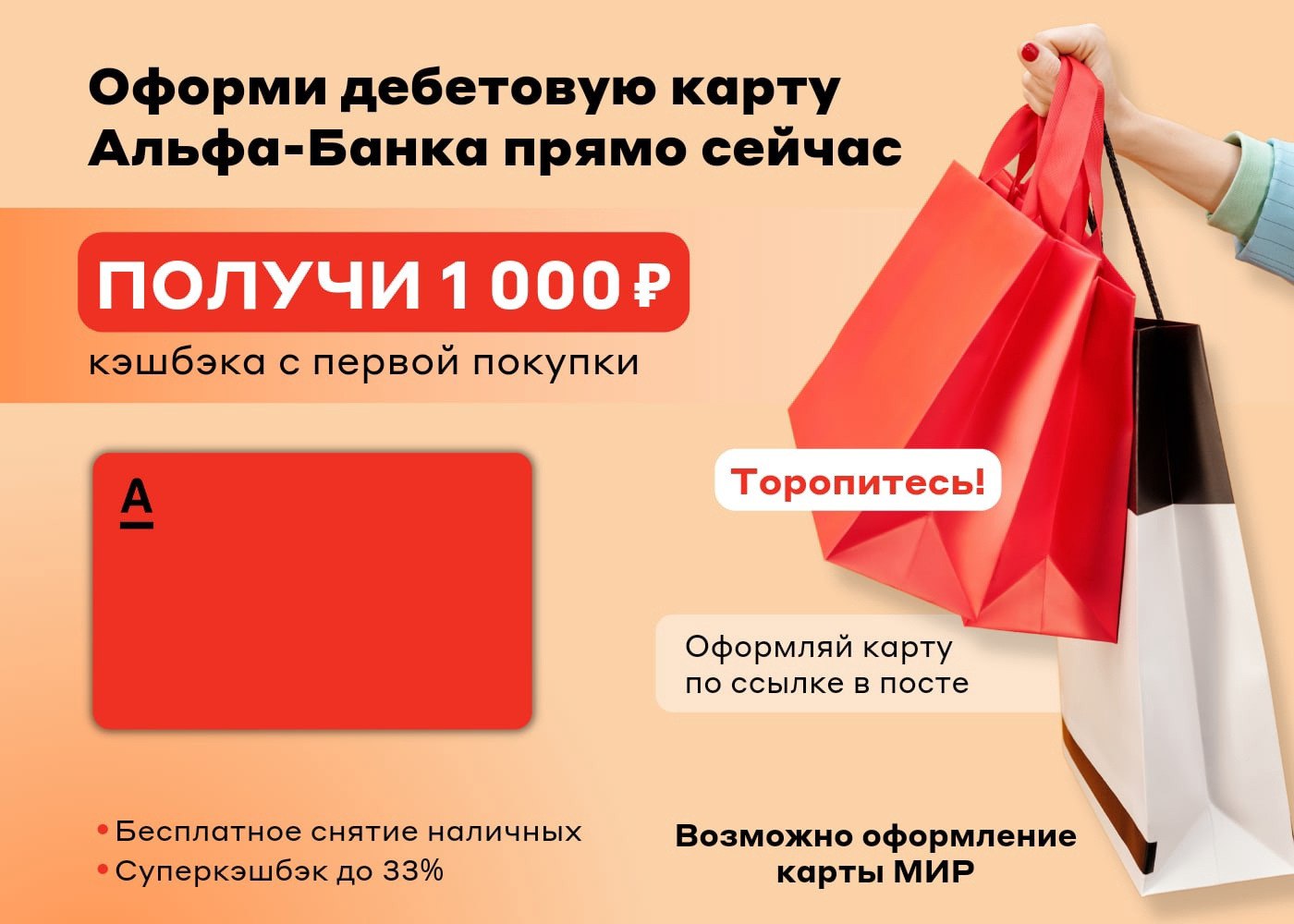 Альфа банк 1000 рублей