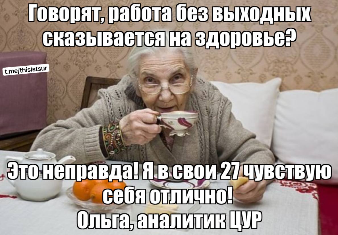 Приколы про работу без выходных