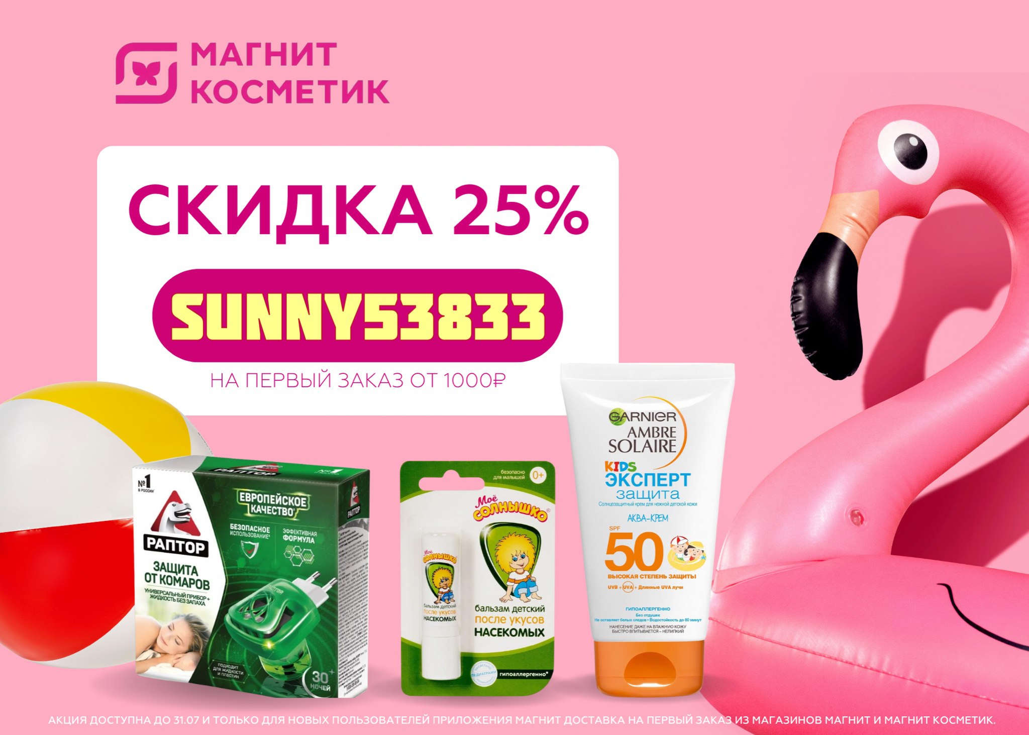 Промокод Магнит Аптека 2023