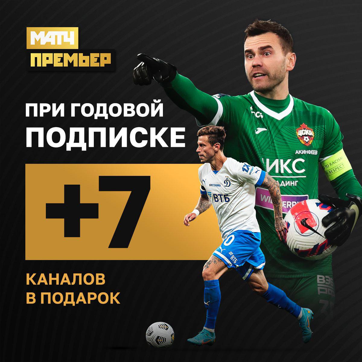 Матч подписка бесплатная