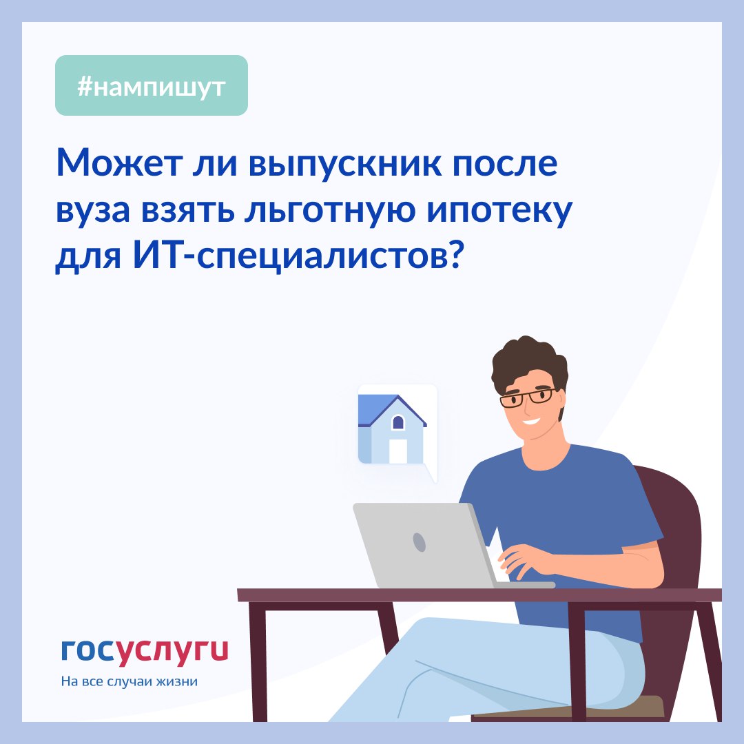 Документы для ит ипотеки. Ипотека для it специалистов. Льготная ипотека для ИТ специалистов. Ипотеке для it-специалистов картинка. Ипотека для айтишников.