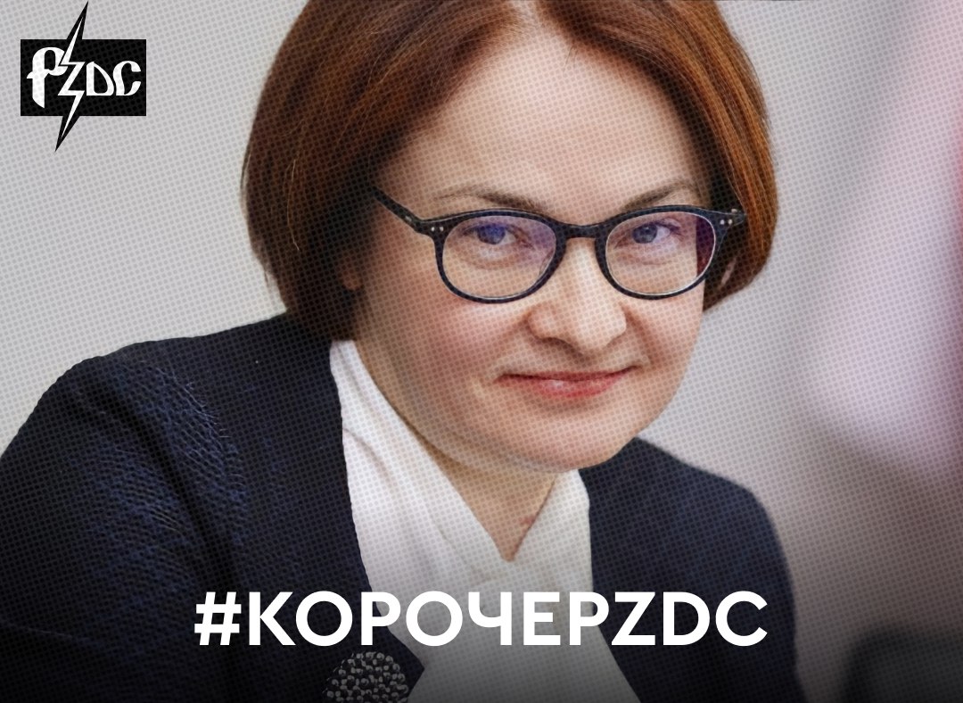 ​​#КОРОЧЕPZDC Уже завтра ЦБ хочет отменить запрет на покупку валюты с использованием заемных средств
