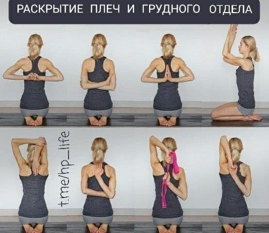 Асаны на раскрытие грудного отдела. Упражнения для раскрытия грудной клетки. Упражнения для раскрытия грудной клетки. Тренировка на раскрытие грудного отдела. Упражнения для раскрытия грудной клетки.