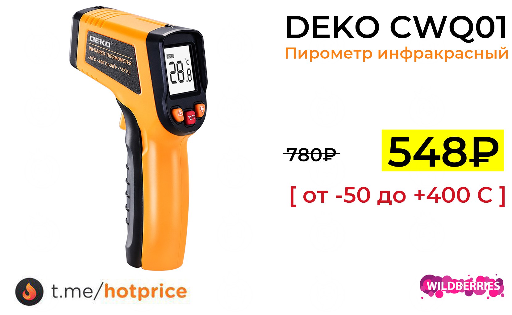 Infrared thermometer deko. пирометр (бесконтактный термометр) deko cwq02. Deko infrared. пирометр (бесконтактный термометр) deko cwq01. пирометр инфракрасный deko.