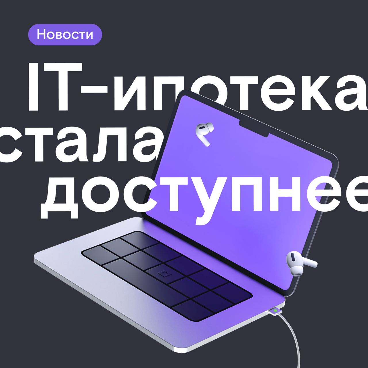 It ипотека список