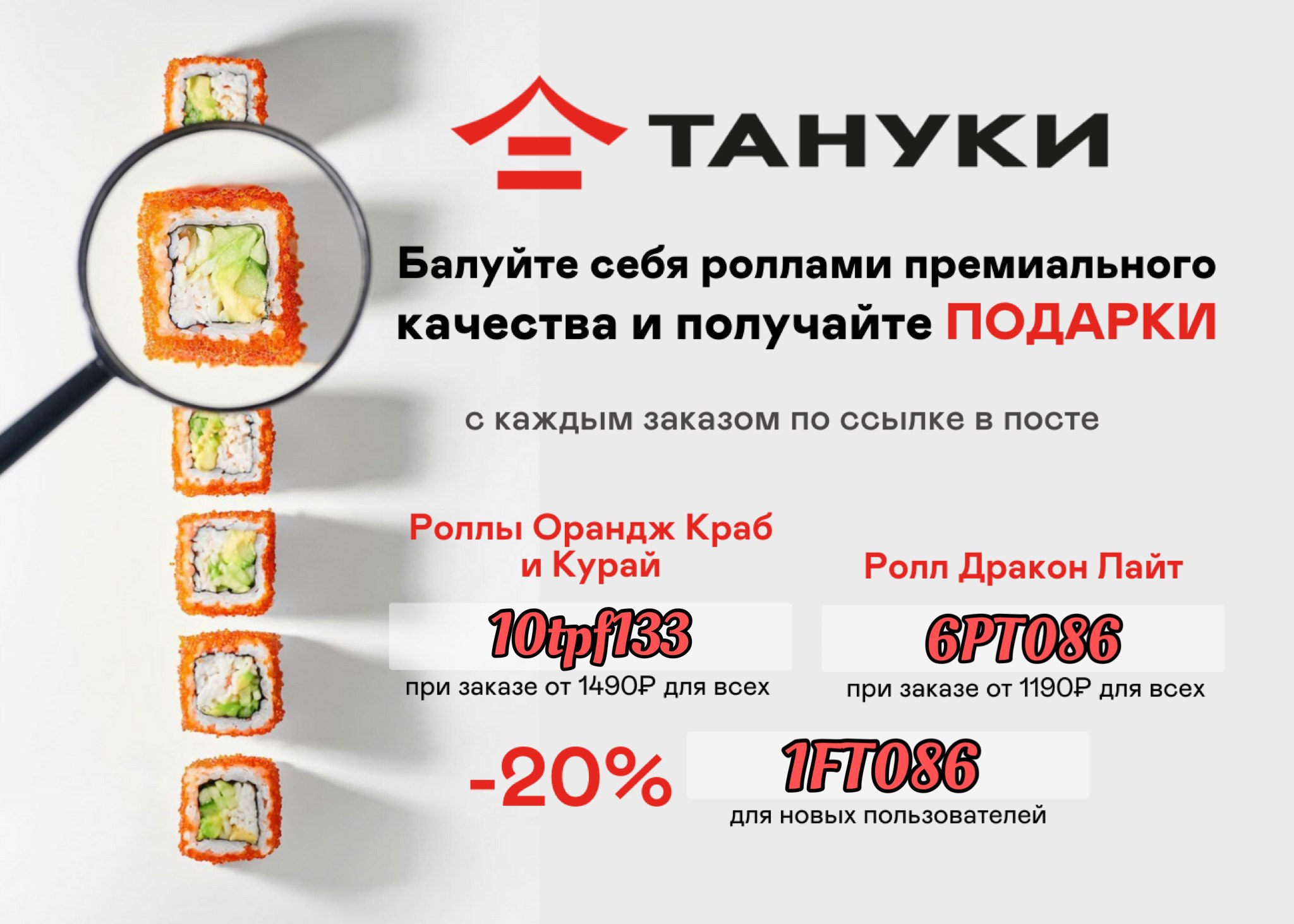 Заказать суши в краснодаре с бесплатной доставкой тануки фото 79