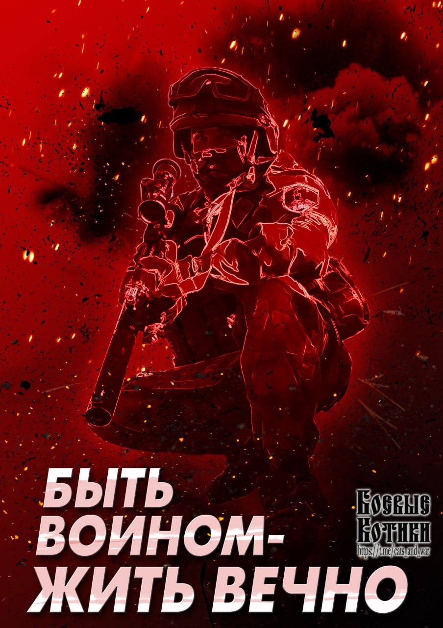 Быть воином жить