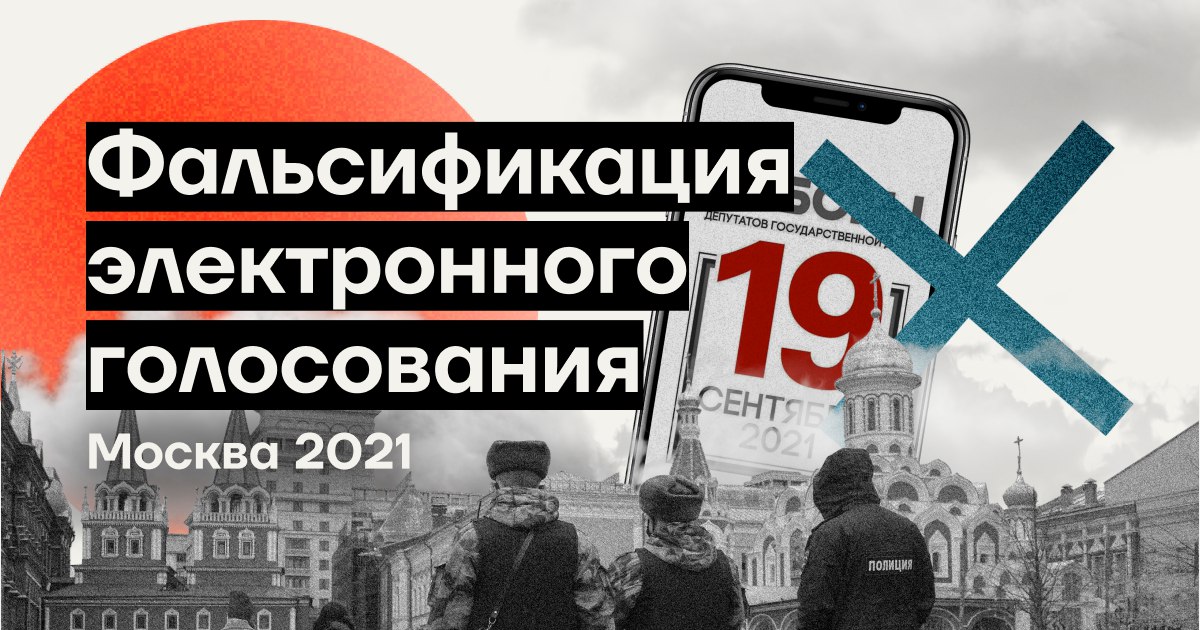 Электронные фальсификации