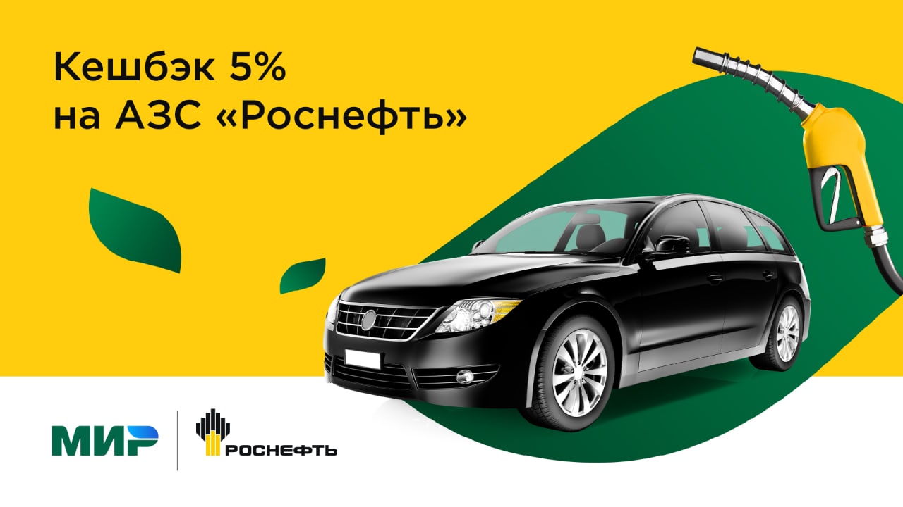 Реклама на азс газпромнефть. Карта мир на заправках. Карта мир на заправках. Азс go. Реклама на азс газпромнефть.