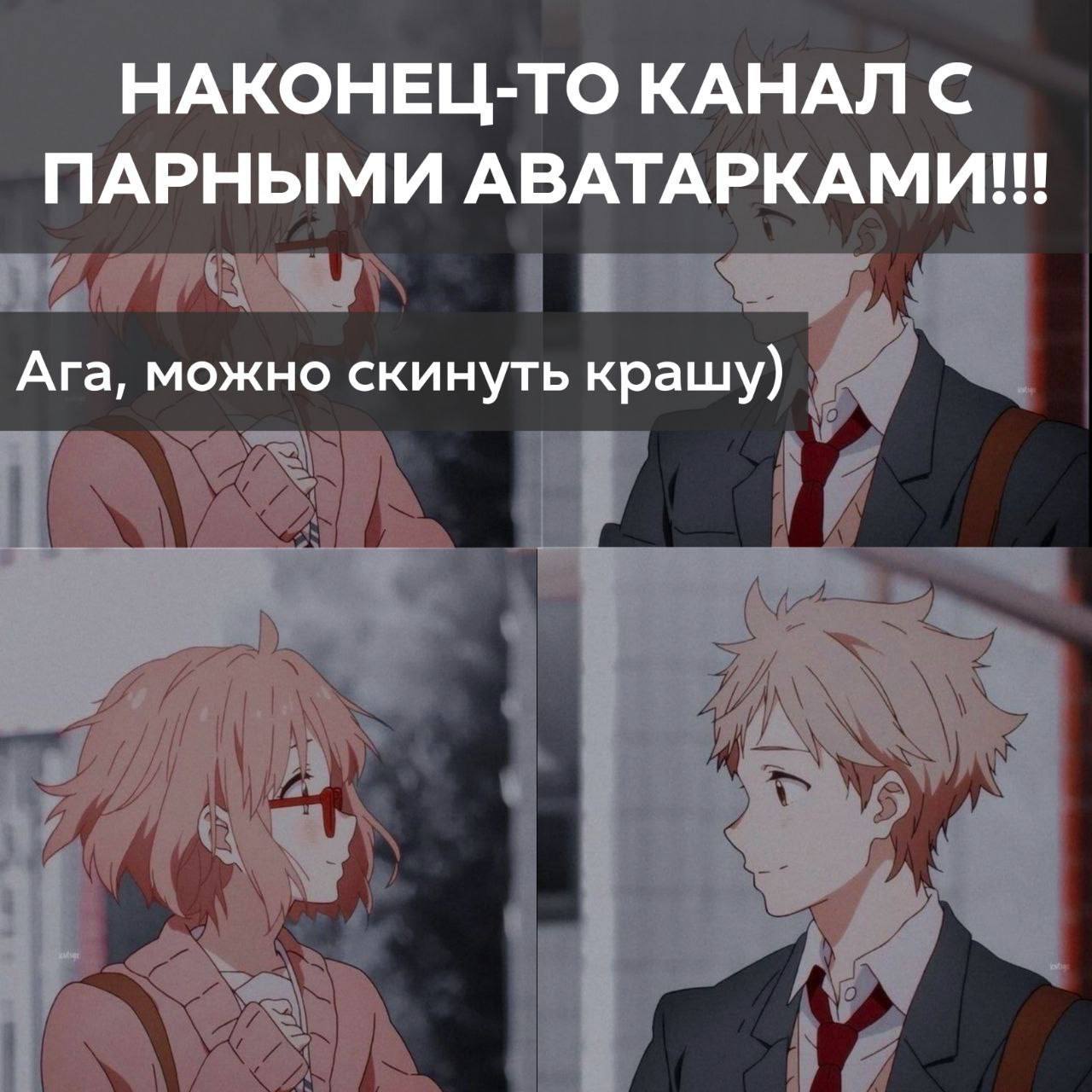 Публикация #3460 — Милые пикчи | Парные авы (@miliepich)