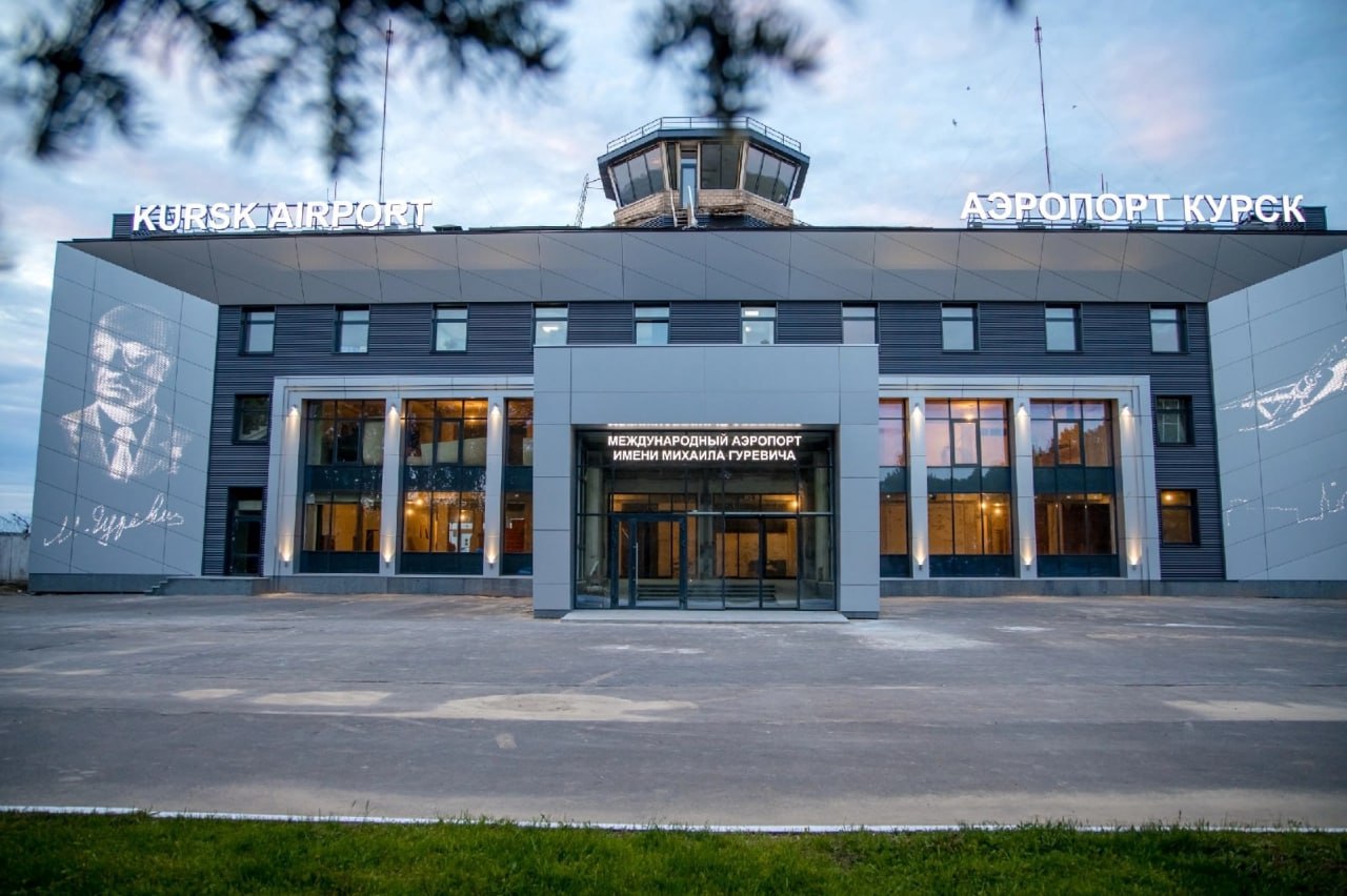 Новый аэропорт курск