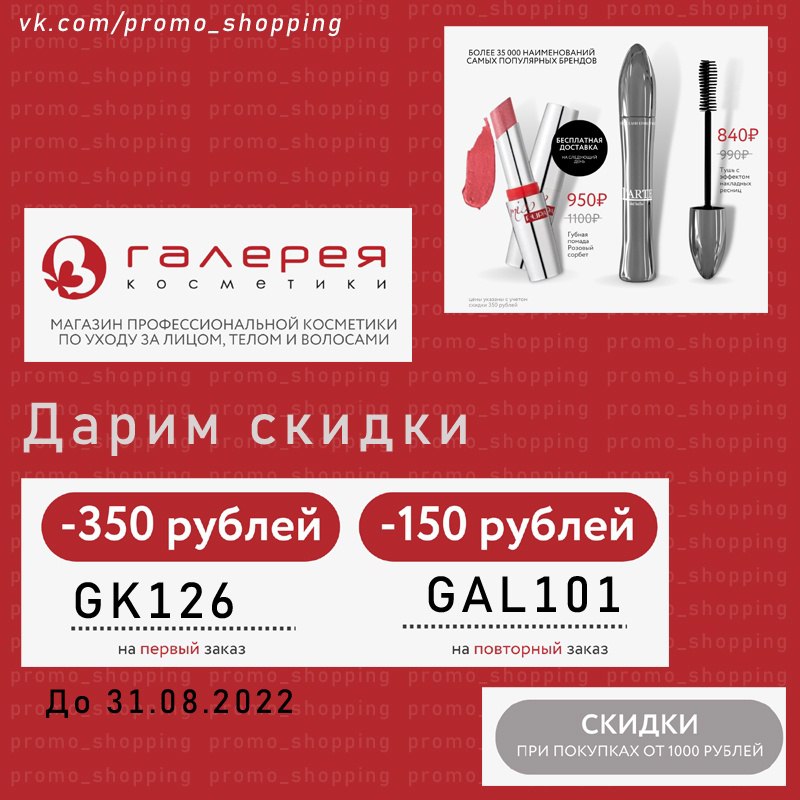 Галерея косметики. Proficosmetics. Скидка на косметику из наличия. Галерея косметики логотип. Скидка галерея косметики.
