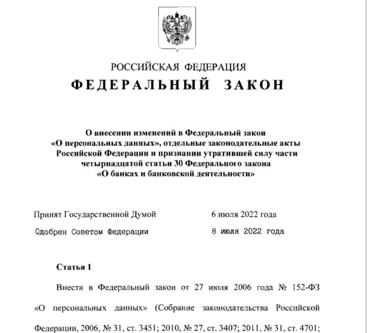 Сферы законодательства. 08 2024 n 285 фз. 230 фз. 08 2024 n 285 фз. Федеральный закон 122 фз.