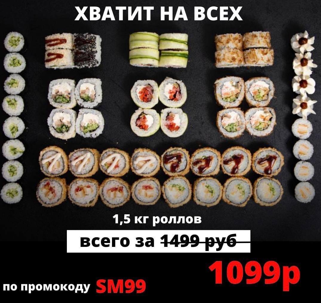 Промокод на первый заказ вкусные суши фото 71