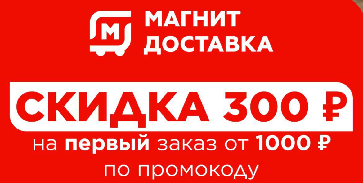 Скидка 300