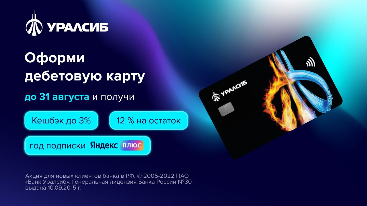 Бесплатная дебетовая карта отзывы. Карта УРАЛСИБ банка. УРАЛСИБ банк - дебетовая карта "прибыль". УРАЛСИБ дебетовая карта прибыль. Дебетовая карта «прибыль» от «банка УРАЛСИБ».
