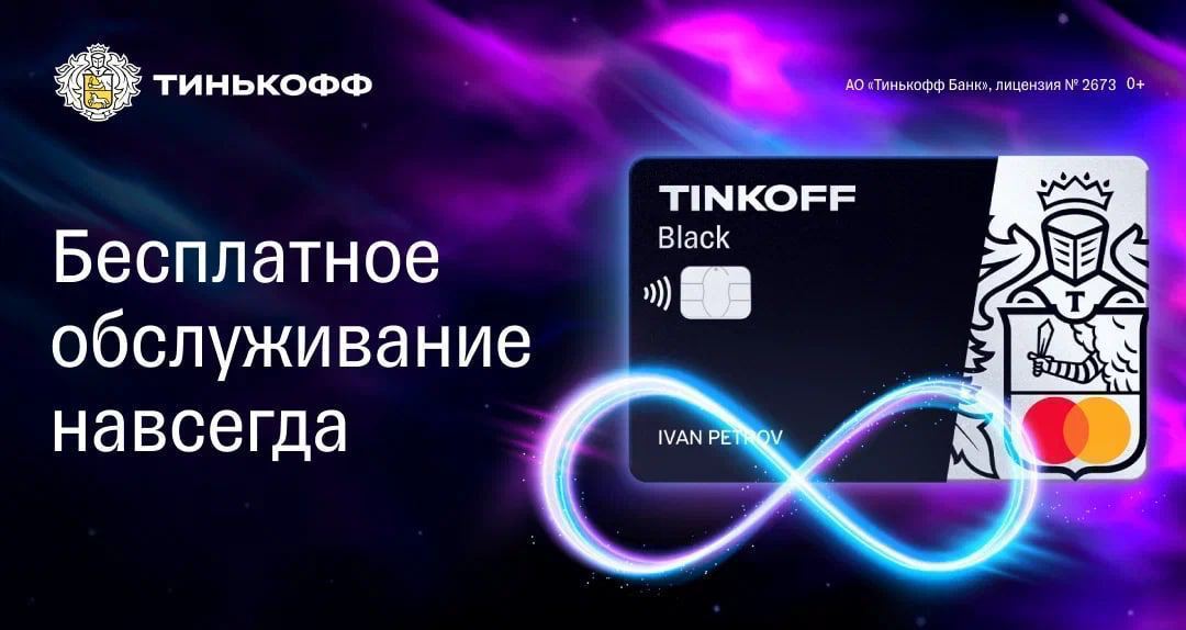 Карта тинькофф с бесплатным обслуживанием и кэшбэком в чем подвох