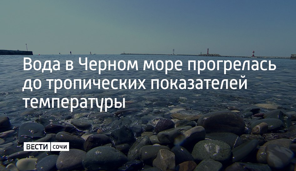 Вода в море прогревается. Вода в море прогревается
