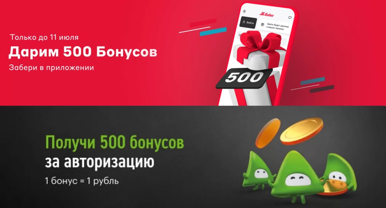 Приложение 500 рублей. 500 Бонусов м видео. Эльдорадо 500 бонусов. Эльдорадо приложение. 500 Бонус кошелек.