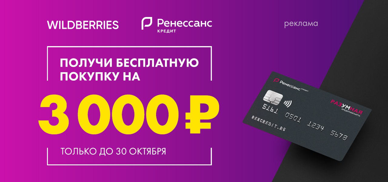 Карта ренессанс с кэшбэком 3000 рублей