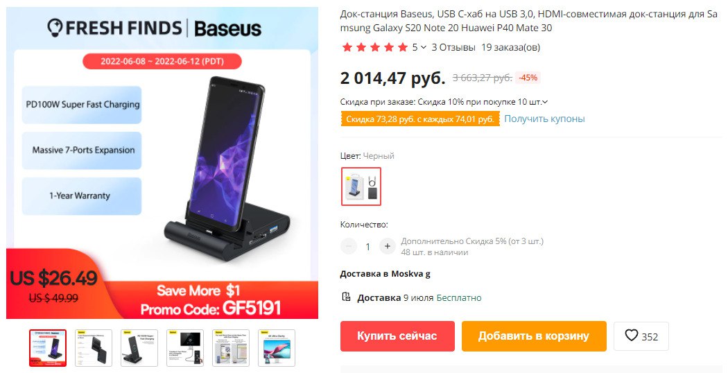 Док станция baseus