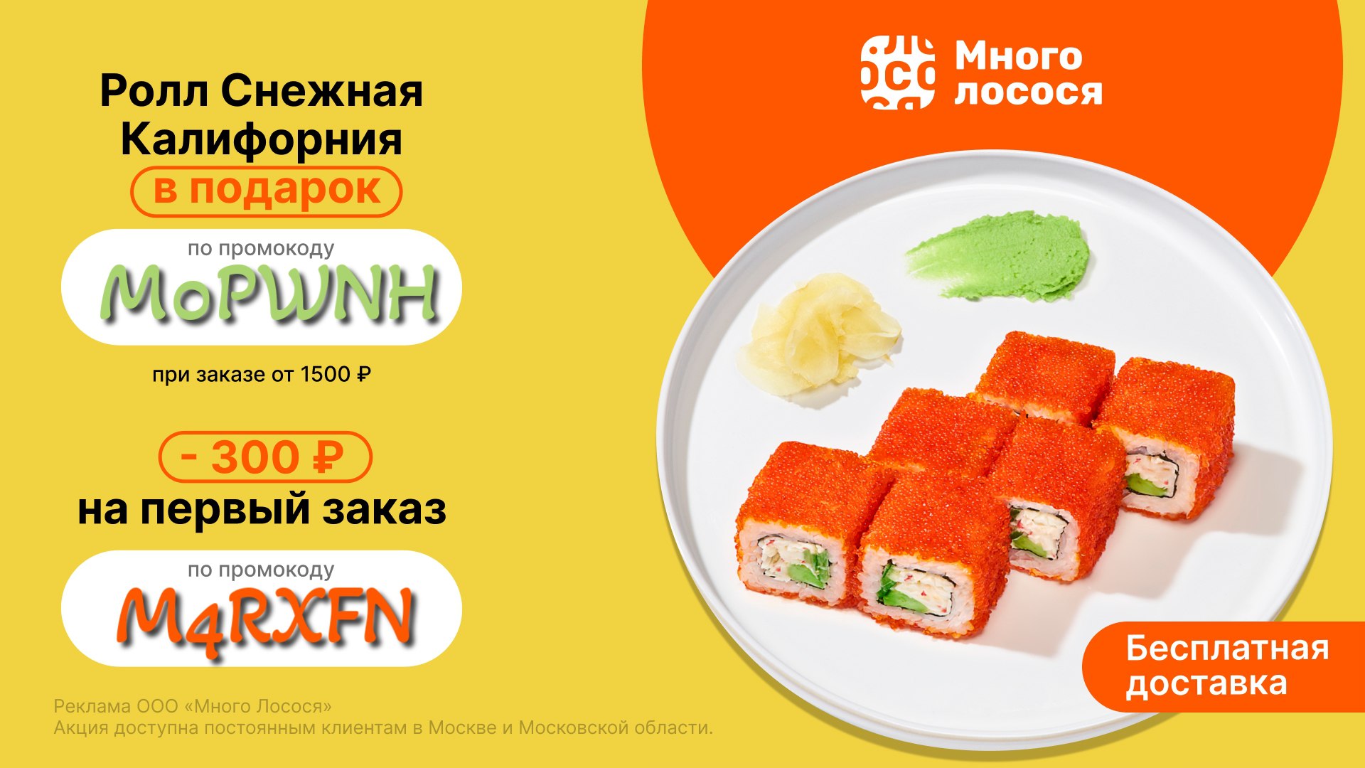 Вкусные суши скидки и промокоды фото 9