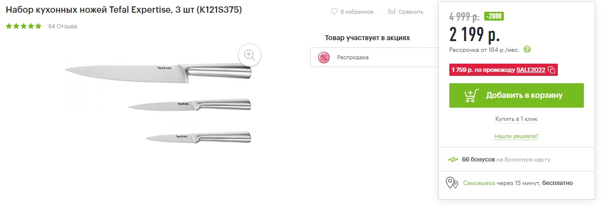 Tefal expertise ножи. Ножи tefal k121s375. набор кухонных ножей tefal expertise (5 ножей) k121s575. tefal expertise 3 ножа. ножи тефаль перекресток акция.