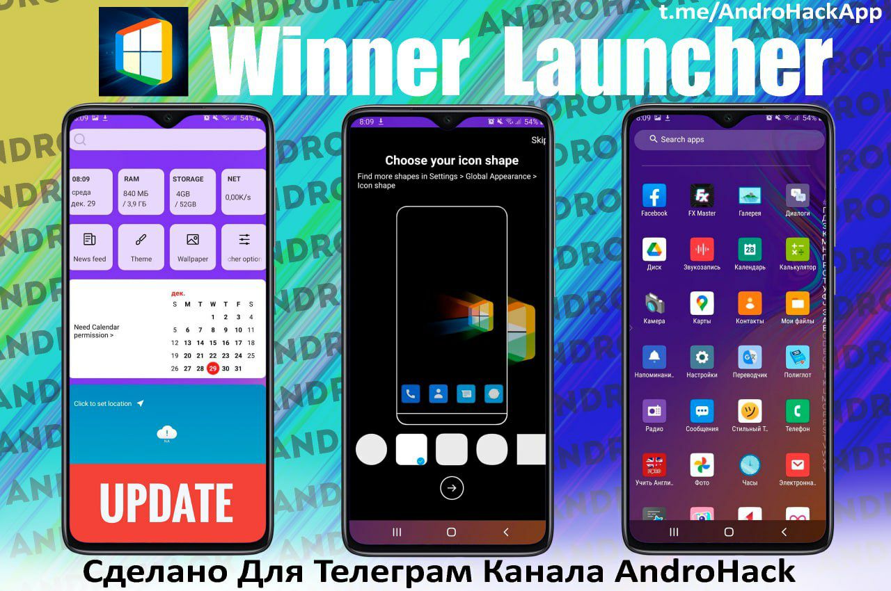 Xos launcher что за приложение как отключить. Winner Launcher. Приложение для телефона 10. ANDROHACK фото. 13 Xos Launcher что это.