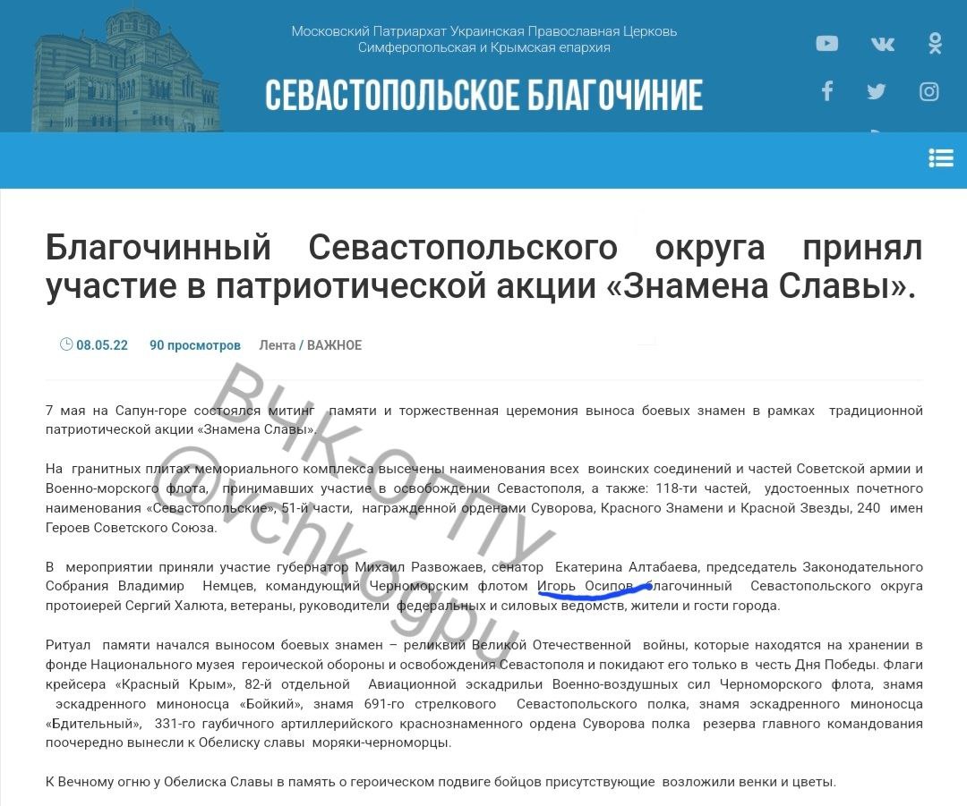 Источники ВЧК-ОГПУ говорят, что командующий Черноморским флотом Игорь Осипов мог находиться на крейсере Москва во время атаки на судно
