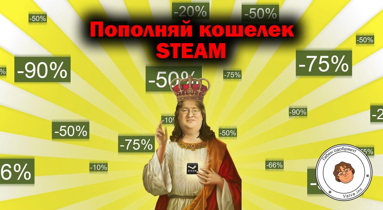 Пополнение steam paygame. Летняя распродажа.