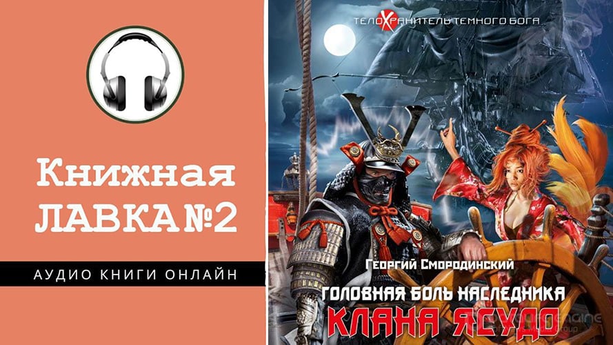 Аудиокнига наследник книга 3