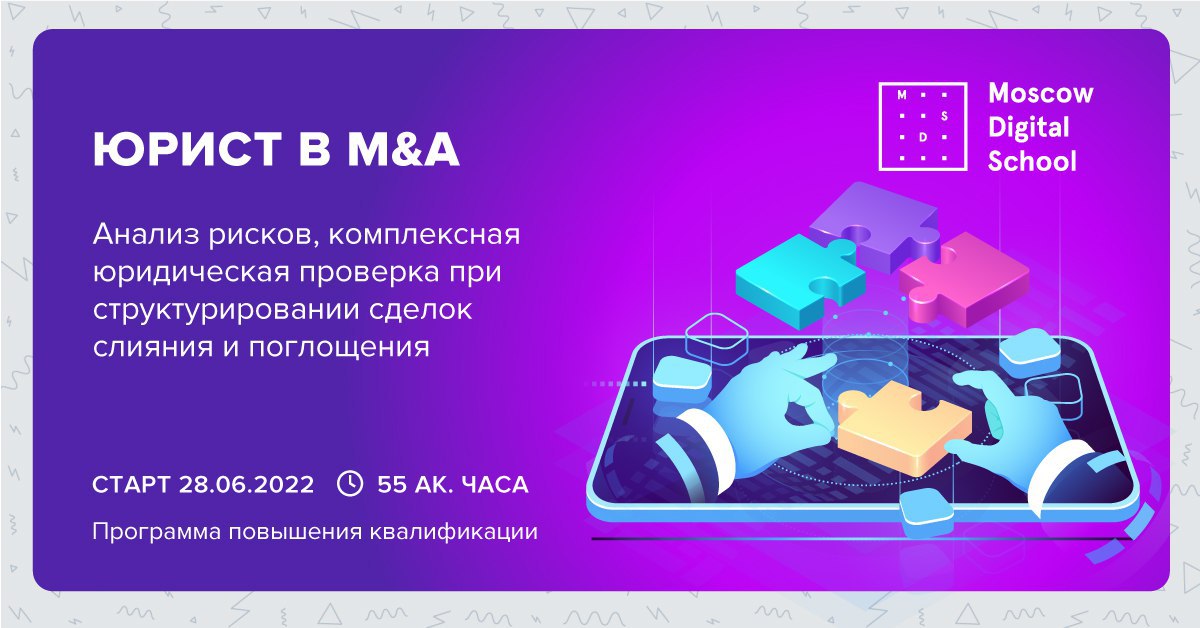 ​​Креативный M&A