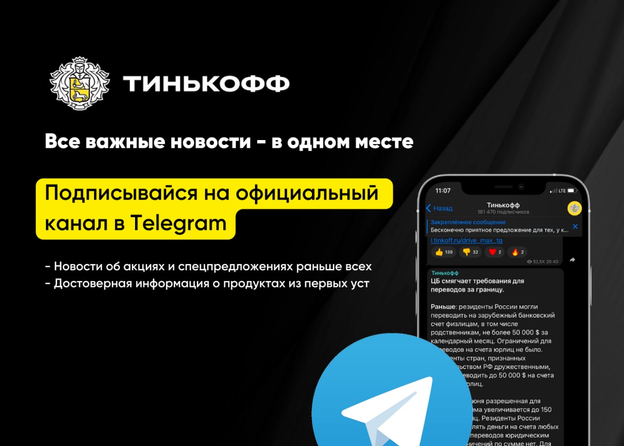 Телеграм канал тинькофф инвестиции. Экосистема тинькофф.