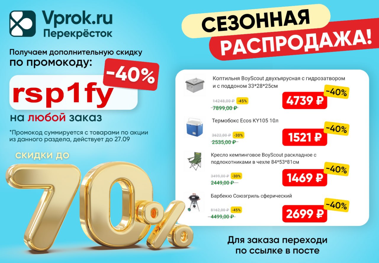 Номинал скидки. Сезонная распродажа. Скидка не суммируется с другими скидками и акциями.