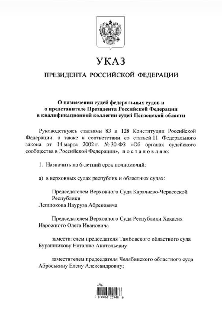 Указ о назначении судей 07.2024