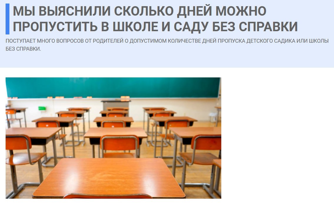 Сколько дней можно отсутствовать в детском саду. Сколько дней можно отсутствовать в детском саду. Письменный отказ от прививок. Ребенок без прививок в детский сад закон. Правила посещения детского сада.