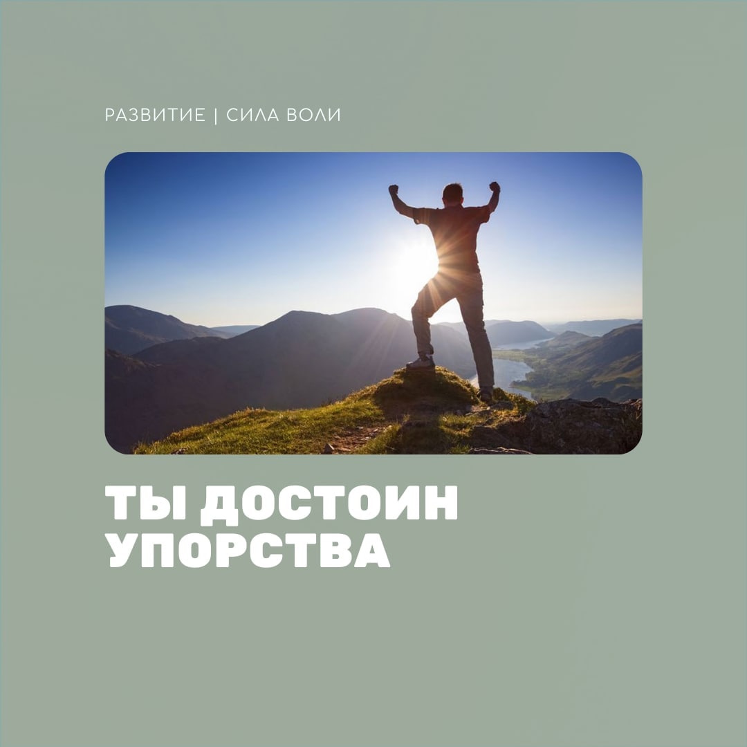 Развитая сила воли. Развитие силы воли. Развить силу воли. Развитие силы воли книга. Картинки про силу воли и упорство.