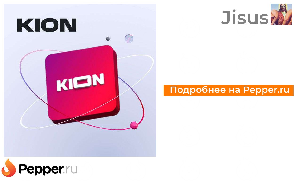 Kion сколько стоит. Kion хит Телеканал. Логотип Kion хит. Kion Телеканалы для взрослых. Подписка Kion - 3 мес.