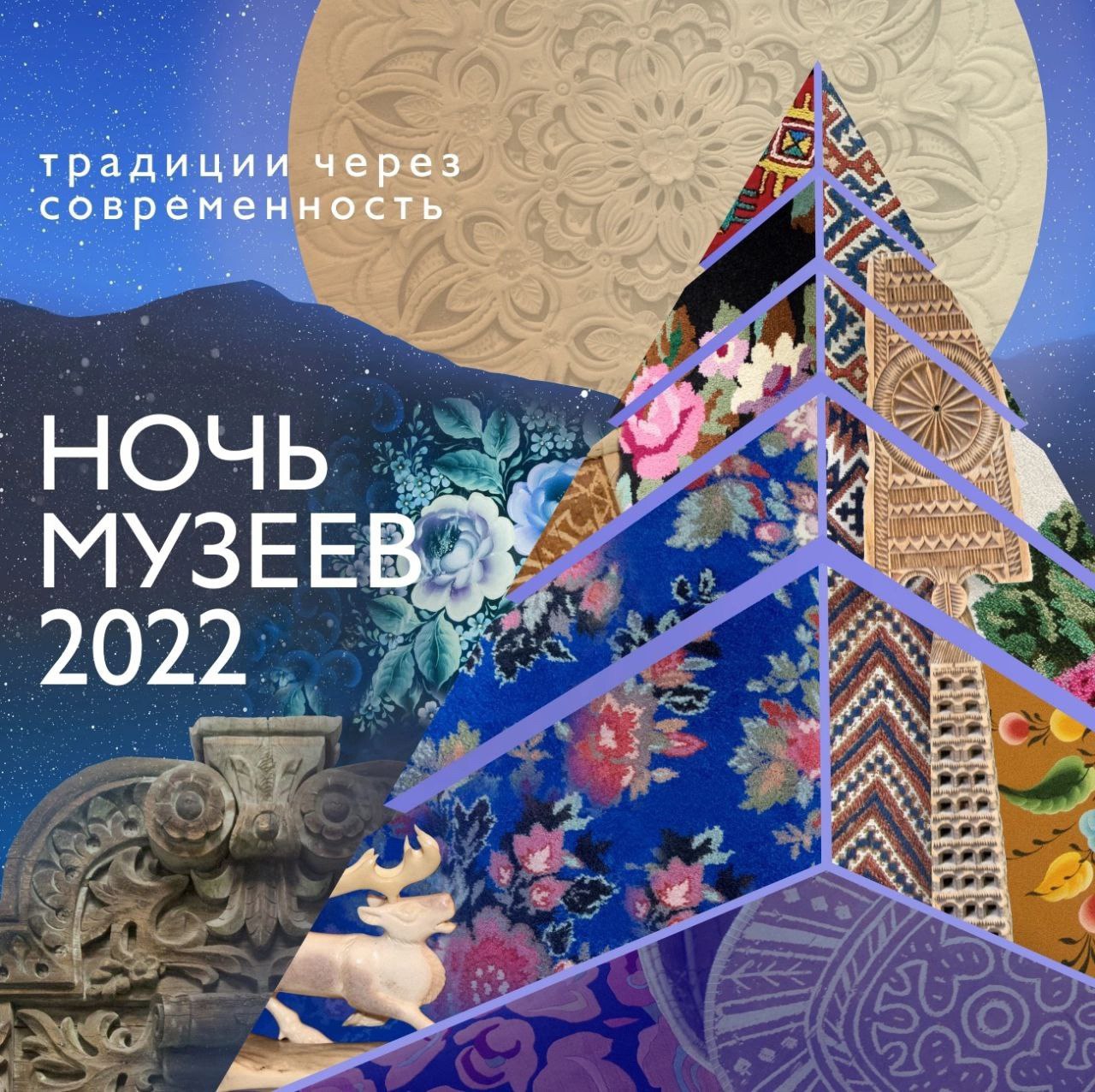 Ночь музеев тюмень 2024 программа. Ночь музеев 2022 Тюмень. Ночь в музее. Всероссийская акция ночь в музее 2022. Тема ночи музеев в 2022 году.