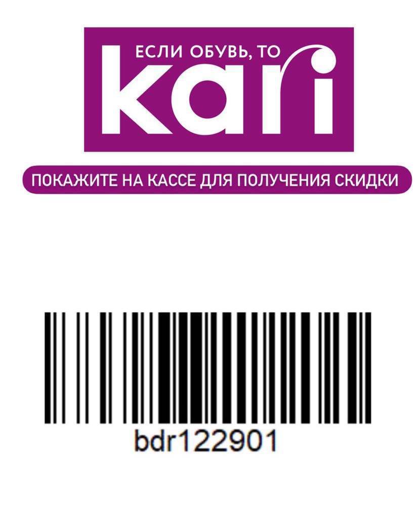 Купон карри. Штрих код на скидку. Штрих код кари на скидку. Купон кари на скидку.