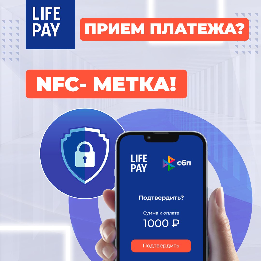 Life pay. Телеграмм на телефоне.