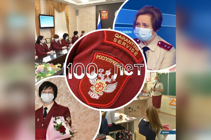 День роспотребнадзора. Картинки для Роспотребнадзора 100 лет. Открытки с днём Роспотребнадзора. Юбилей Роспотребнадзора. Роспотребнадзор 100 лет плакат.