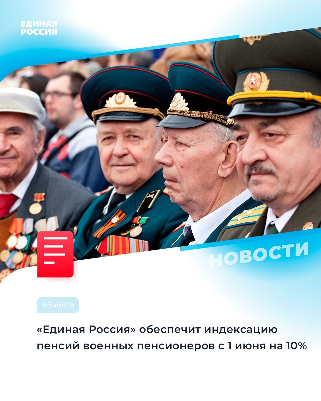 Увеличение военных пенсий форум