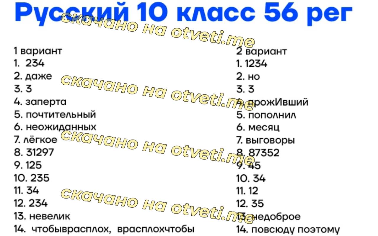 Огэ русский 56 регион. Скрин из вип каналов с ответами ОГЭ. География 56 регион 2022 пробник.