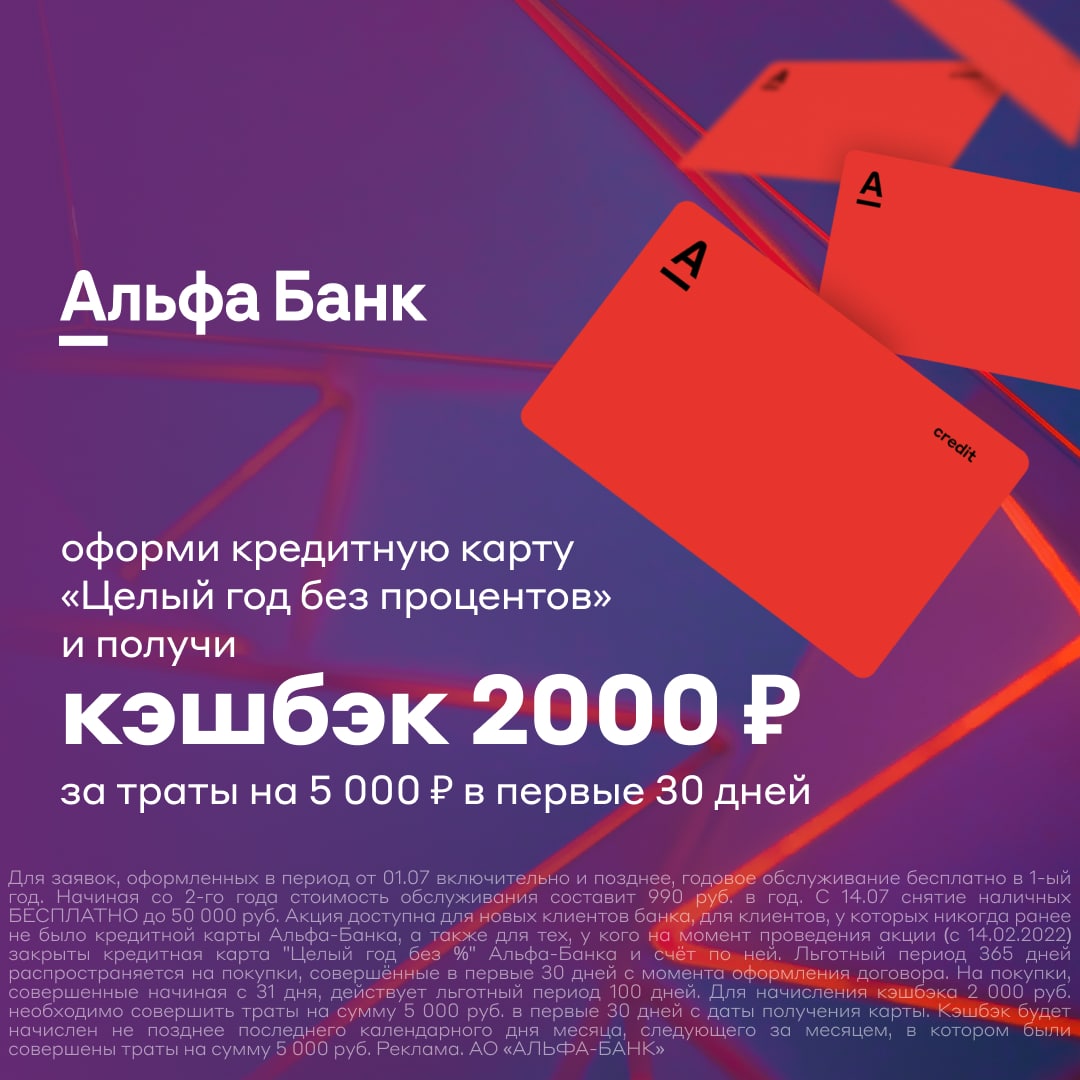 Кредитная карта альфа-банка 100 дней. Отзывы об карте альфа банк. Отзывы об карте альфа банк. Кредитная карта 365 дней без процентов от альфа банка. Кредитная карта альфа банк.