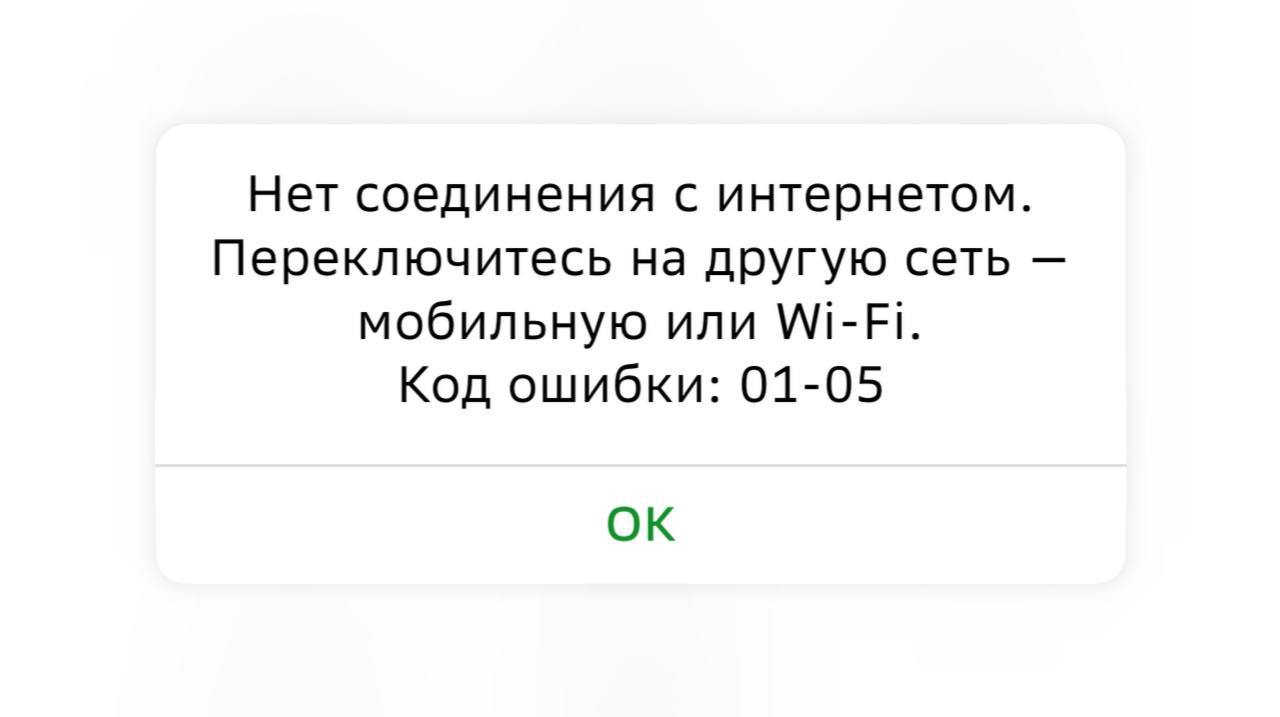 Пользователи сообщают о <b>сбоях</b> <b>в</b> <b>работе</b> мобильного приложения Сбербанка, вой...