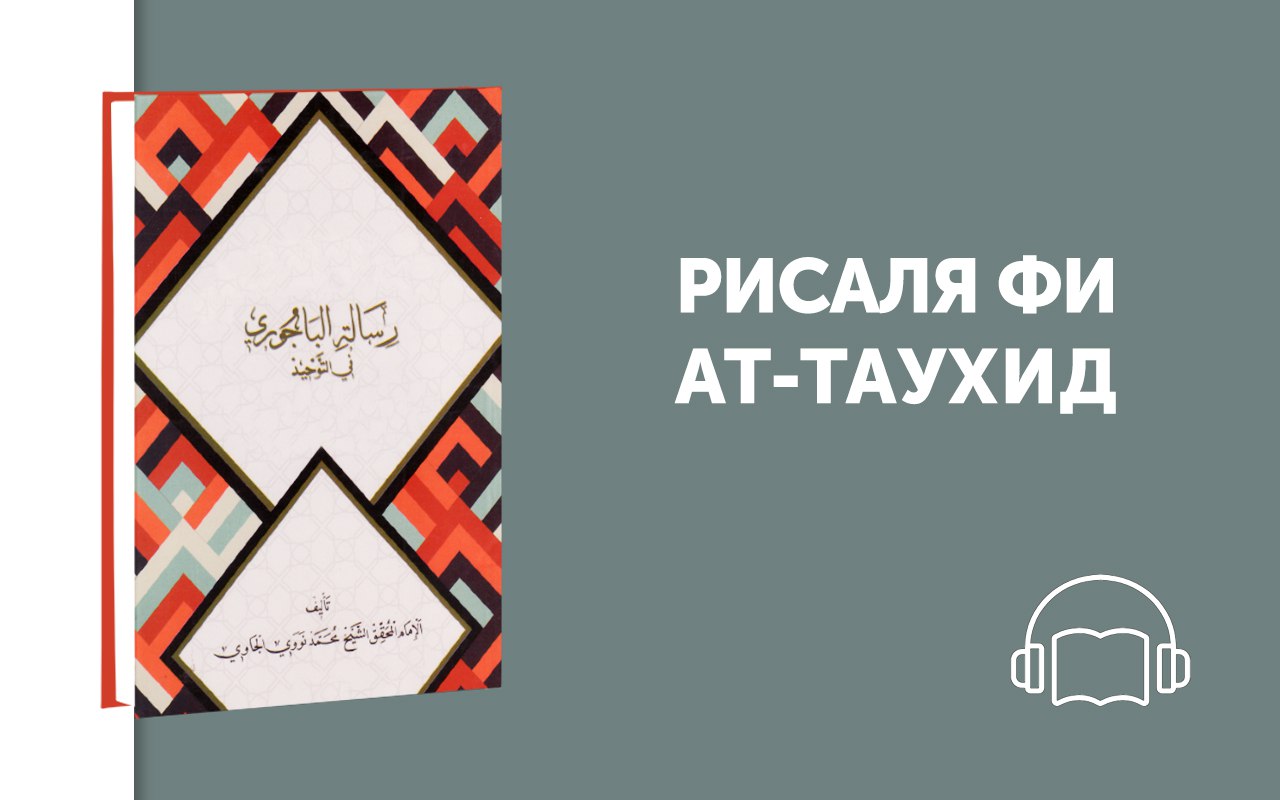 Книга ара. Ар Рисаля. «Ар-Рисаля АТ-табукийя», 74🌸. Акыда книга.