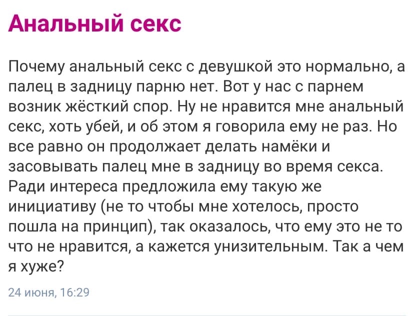Анальный Секс Женский Форум